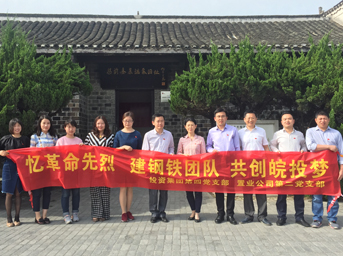 集團(tuán)公司第四黨支部聯(lián)合置業(yè)公司第二、第四黨支部參觀渡江戰(zhàn)役總前委紀(jì)念館