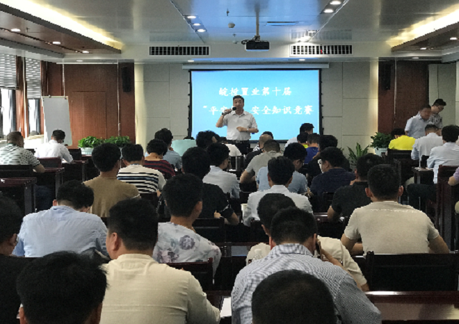 皖投置業(yè)第十屆 “平安杯”安全知識競賽順利舉辦