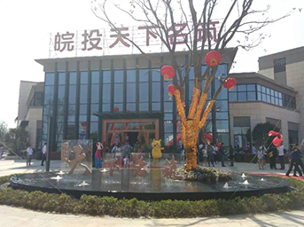 天下名筑 盛裝綻放——合肥天下名筑現(xiàn)場(chǎng)營(yíng)銷中心6月18日耀世開(kāi)放 恭迎品鑒