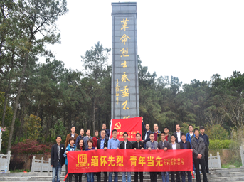 公司黨支部開展 “祭掃烈士陵園，緬懷革命先烈”活動(dòng)