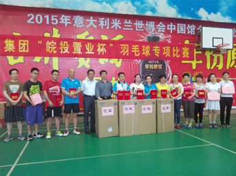 “皖投置業(yè)杯”羽毛球?qū)ｍ棻荣愴樌e辦