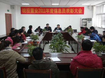 公司召開2011年度信息員表彰大會