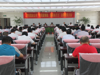 公司召開“庸懶治理散，提高執(zhí)行力”活動動員大會