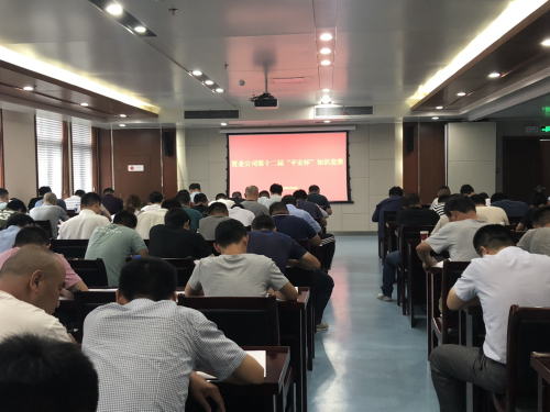 公司第十二屆“平安杯”安全生產(chǎn)知識(shí)競賽順利開展