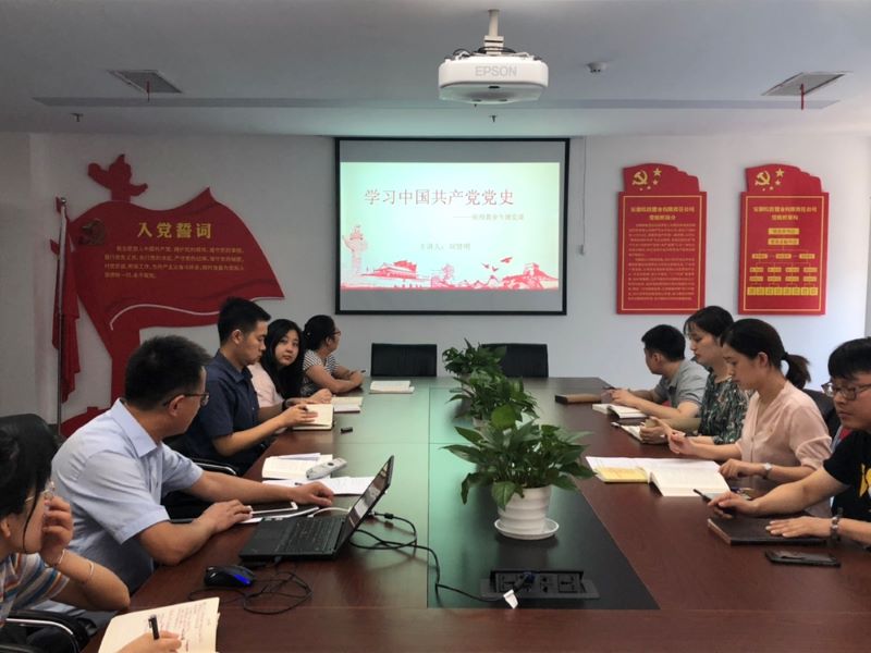 公司第一黨支部開(kāi)展“不忘初心，牢記使命”主題教育——黨史專(zhuān)題黨課