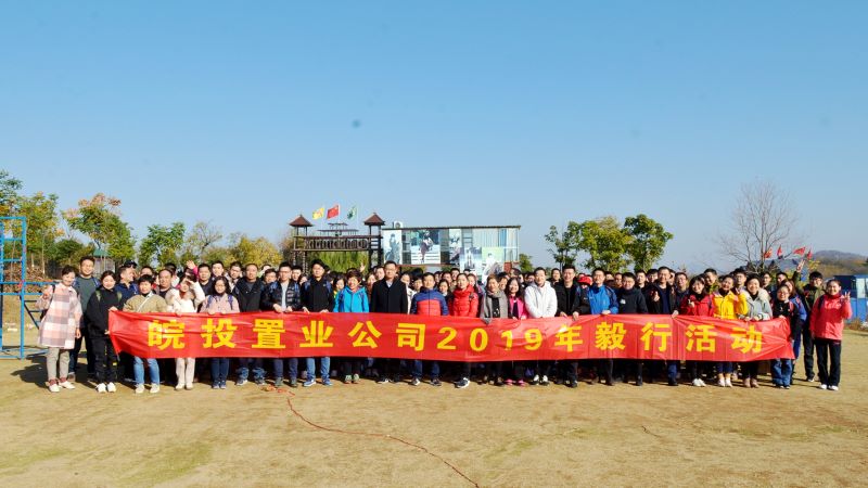 公司2019年毅行活動圓滿結(jié)束