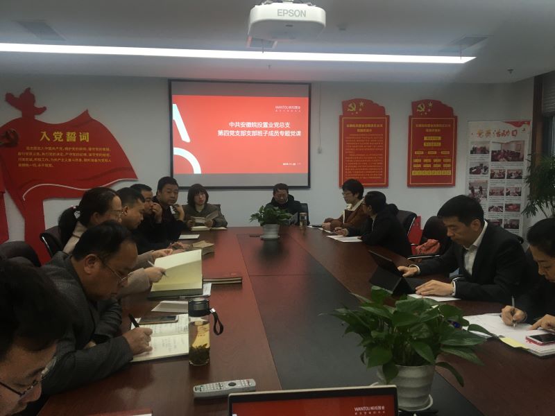 公司第四黨支部組織召開全體黨員大會(huì)暨集中學(xué)習(xí)