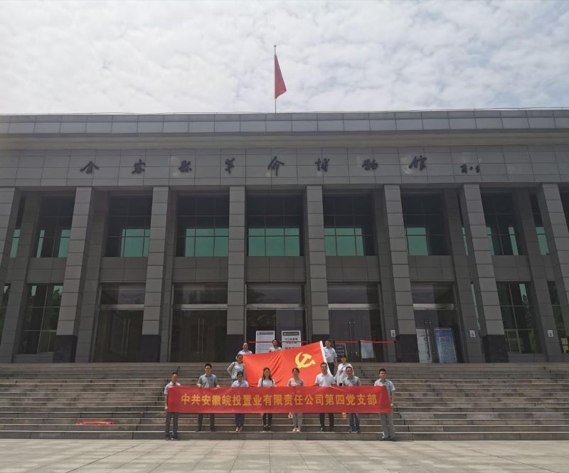 公司第三、第四黨支部赴金寨縣開展聯(lián)合黨建活動