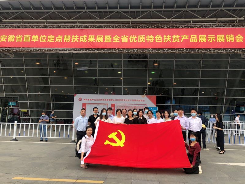 公司組織黨員參加“消費(fèi)扶貧共參與，脫貧攻堅奔小康”主題黨日活動