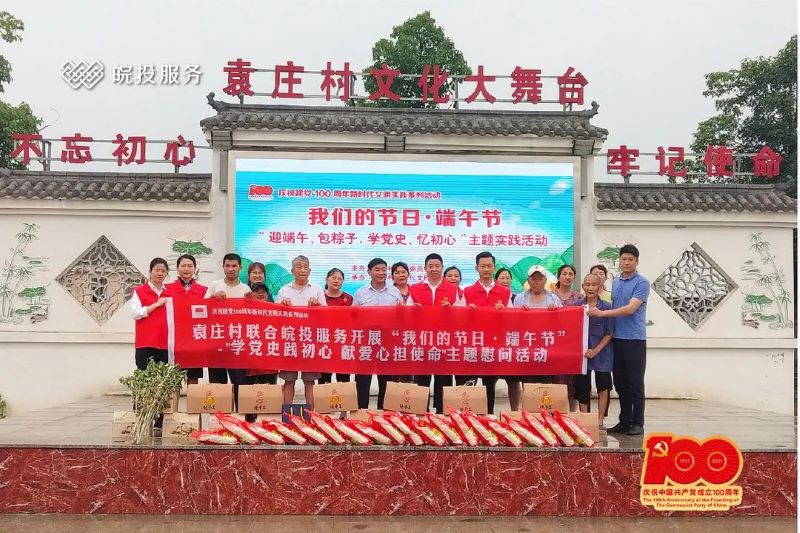 端午濃情，粽葉飄香|皖投服務(wù)公司陪您一起過端午