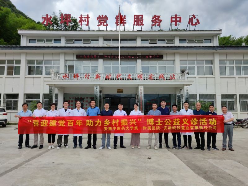 皖投置業(yè)公司聯(lián)合安徽中醫(yī)藥大學(xué)第一附屬醫(yī)院赴水坪村開展公益義診活動