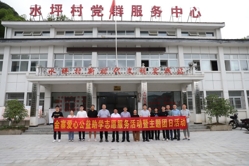 皖投置業(yè)公司團總支聯(lián)合中安振興公司（建投公司）團支部赴金寨縣開展愛心公益助學志愿服務活動暨主題團日共建活動