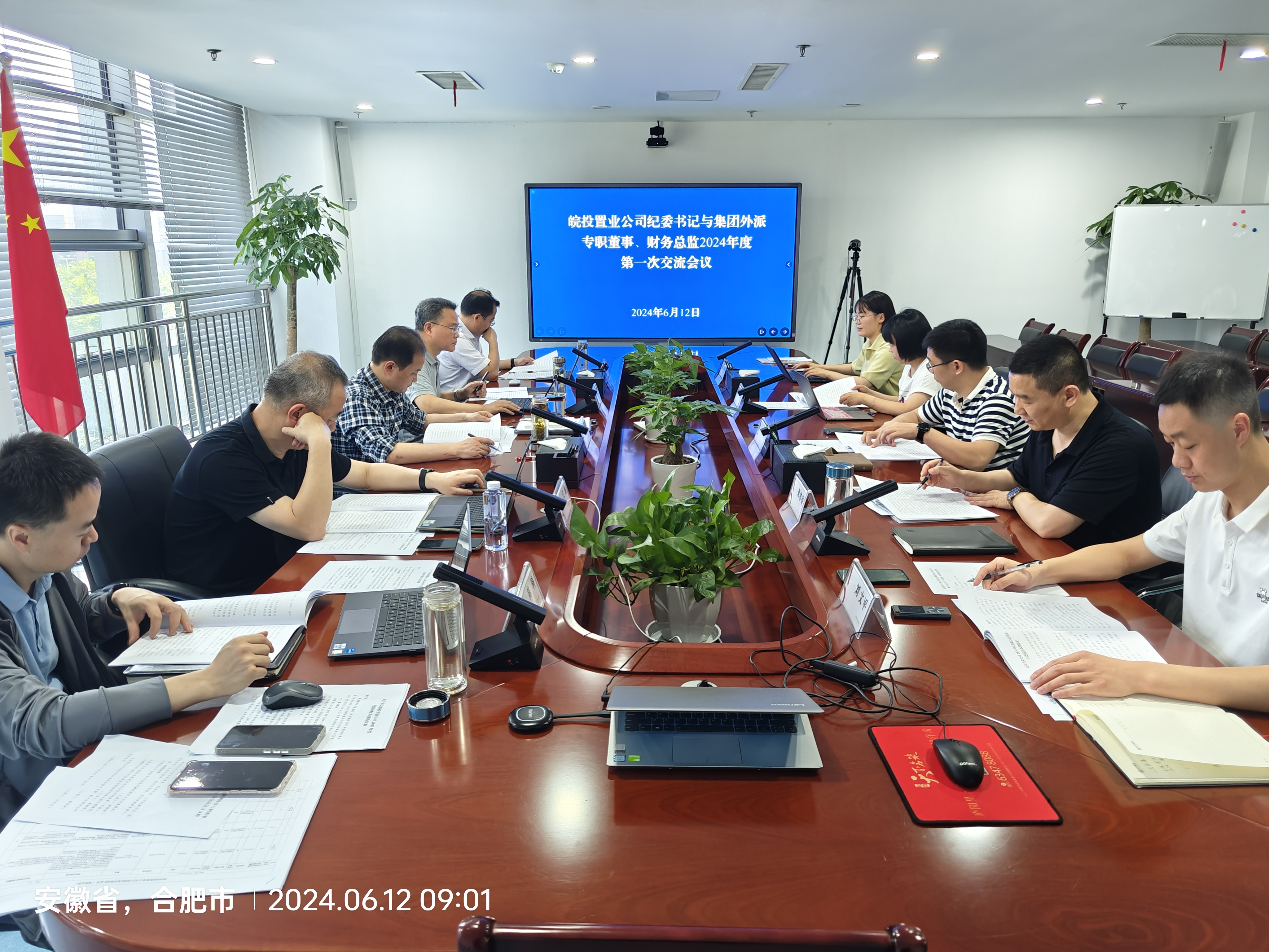 皖投置業(yè)公司召開紀(jì)委書記與集團(tuán)外派專職董事、財務(wù)總監(jiān)2024年度第一次聯(lián)席會議