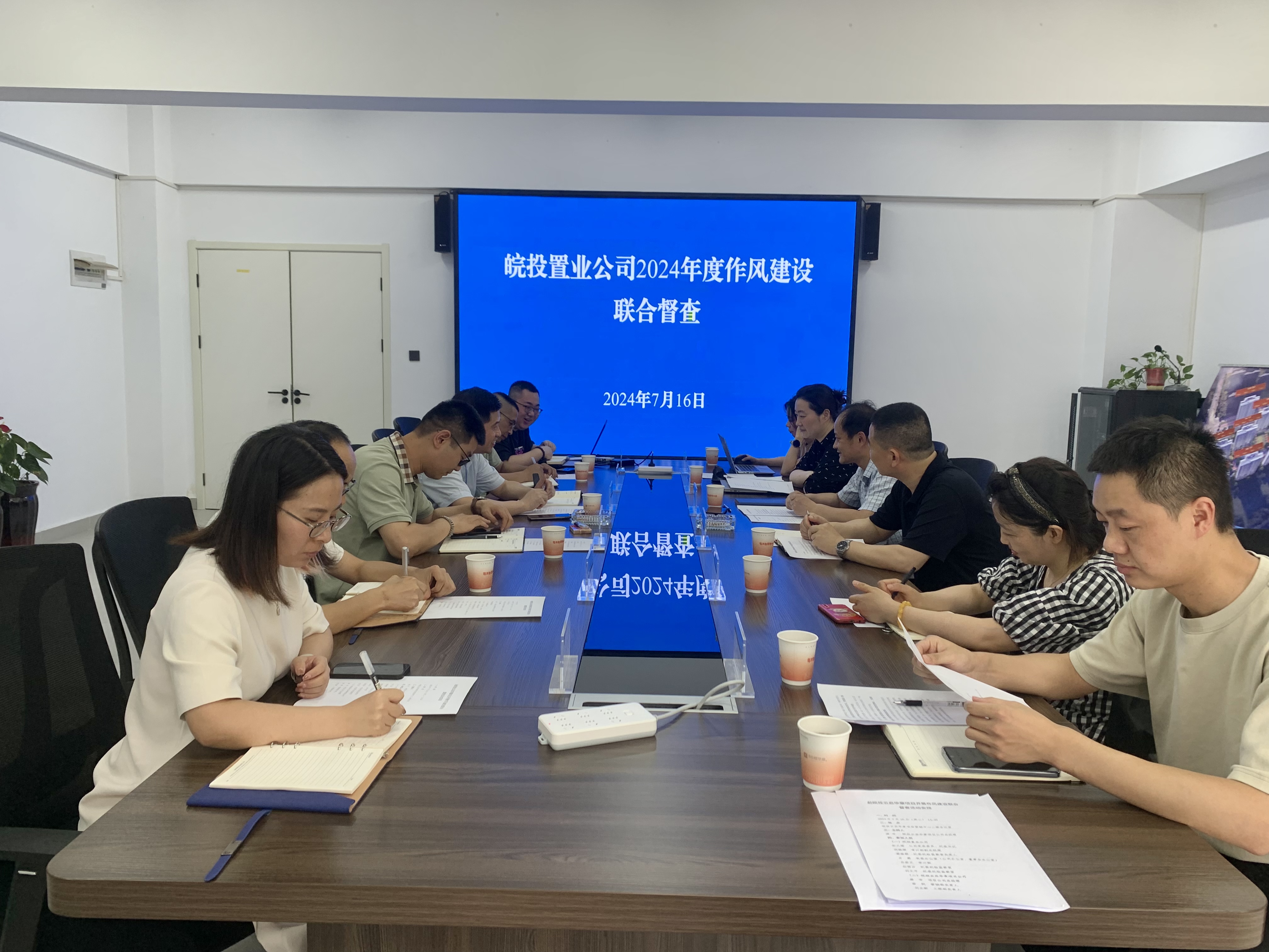 皖投置業(yè)公司開展作風(fēng)建設(shè)聯(lián)合督查