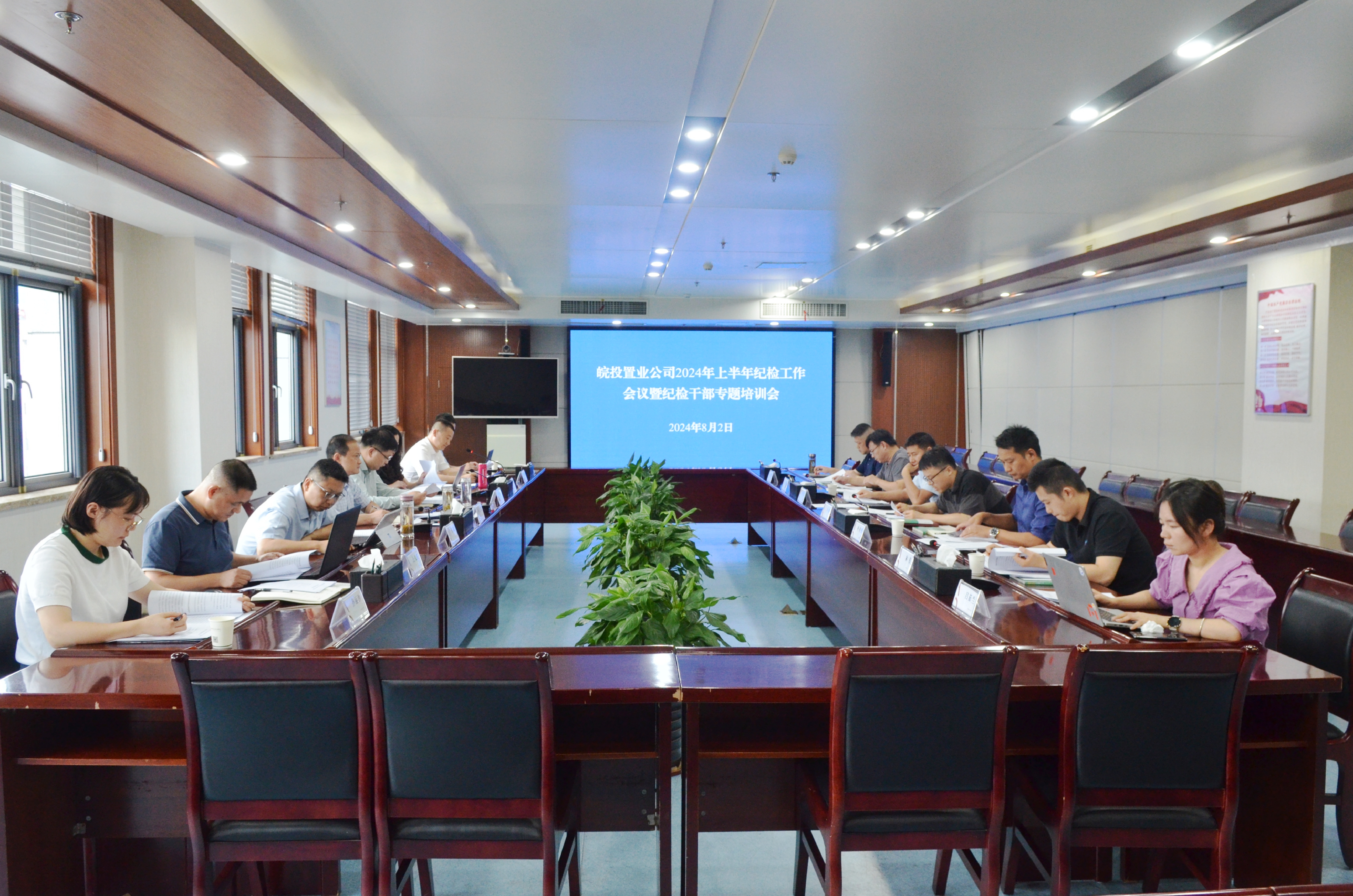 皖投置業(yè)公司召開2024年上半年紀(jì)檢工作會(huì)議暨紀(jì)檢條線專題培訓(xùn)會(huì)