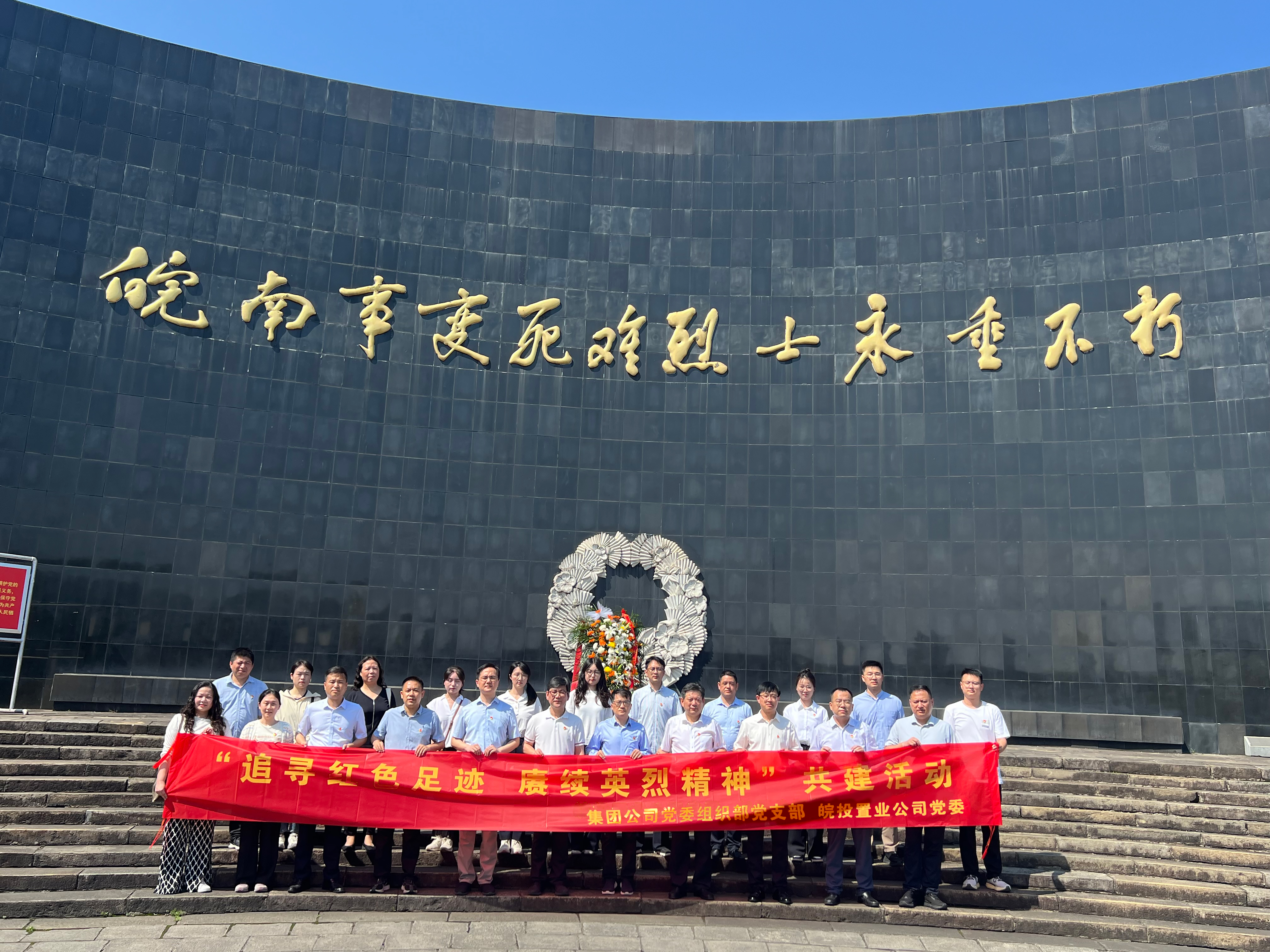 集團(tuán)公司黨委組織部黨支部與皖投置業(yè)公司黨委開(kāi)展“賡續(xù)紅色血脈 凝聚奮進(jìn)力量”主題黨日共建活動(dòng)